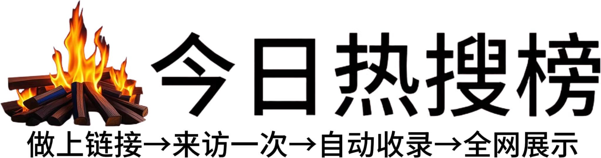 人和镇今日热点榜